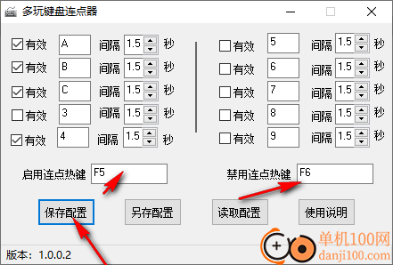 多玩键盘连点器