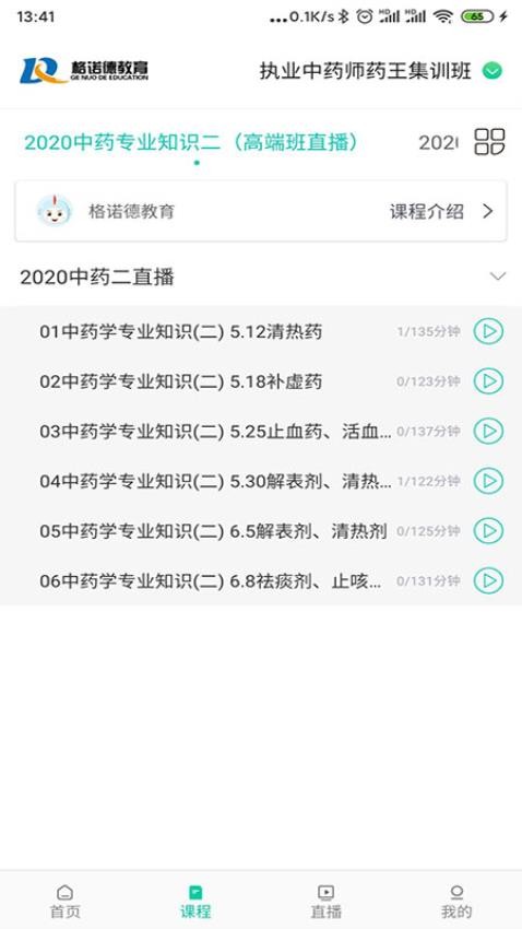 诺德网校最新版v4.9.0 2