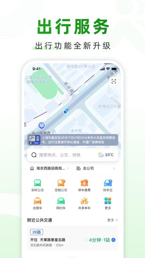 上海隨申行v2.00.71 5