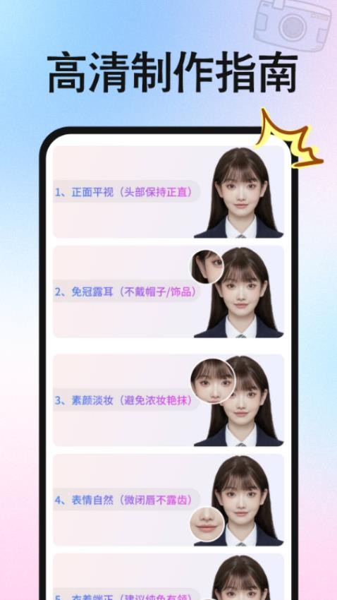 免费拍证件照最新版v1.0.1(3)