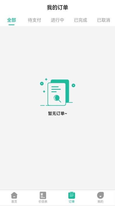 健康陪诊通官方版v1.0.4 3