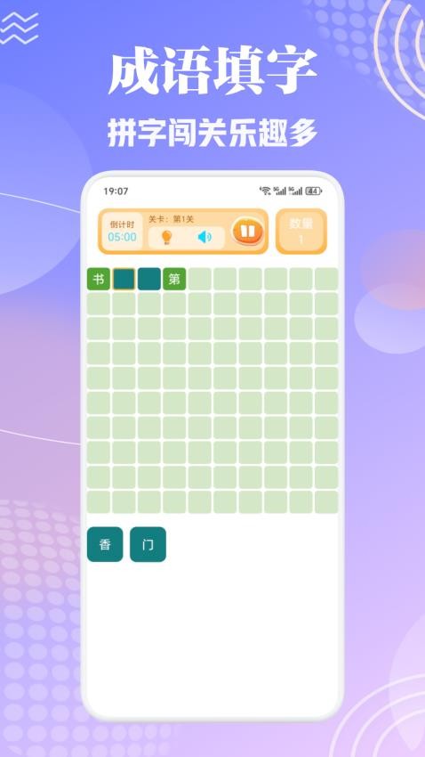洋洋成语大全手机版v1.1 3