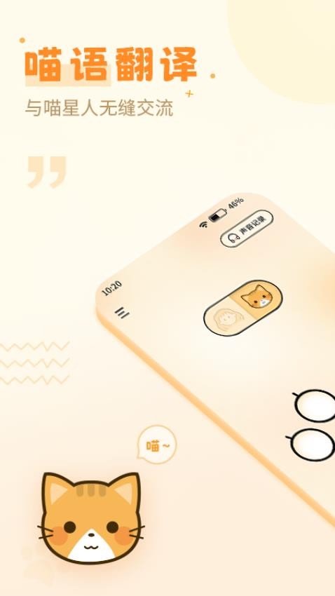 喵人猫语最新版v1.0.3(1)