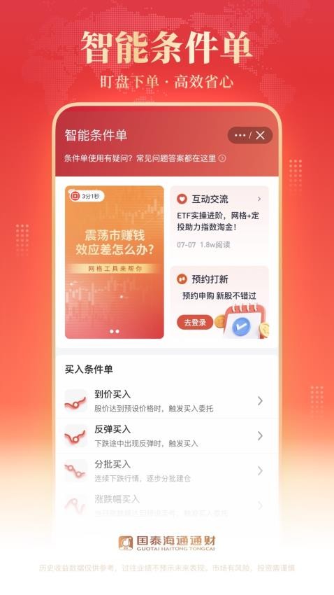 国泰海通通财手机版v9.73 1