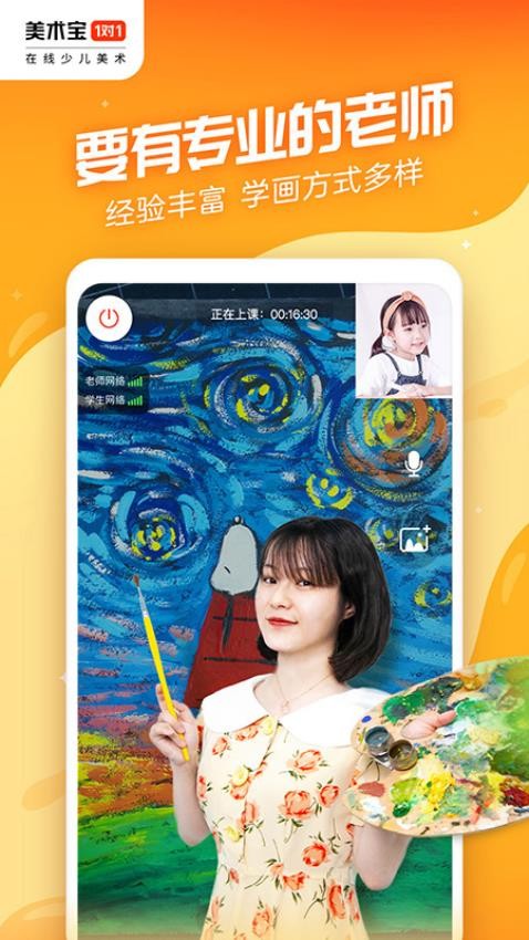 美术宝一对一手机版(3)