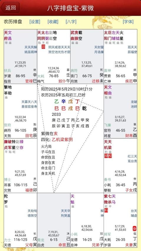 马国峻八字排盘宝最新版v2025.6.6 1