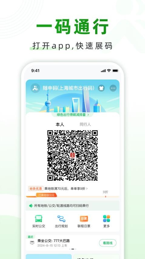 上海隨申行v2.00.71 3