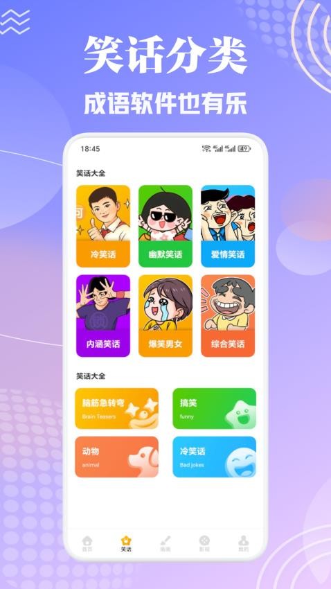 洋洋成语大全手机版v1.1 2