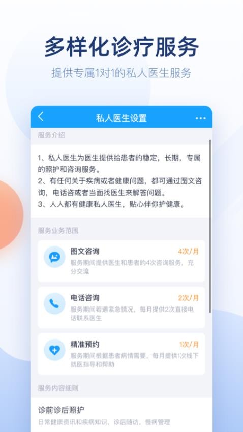 微脉医生版(4)