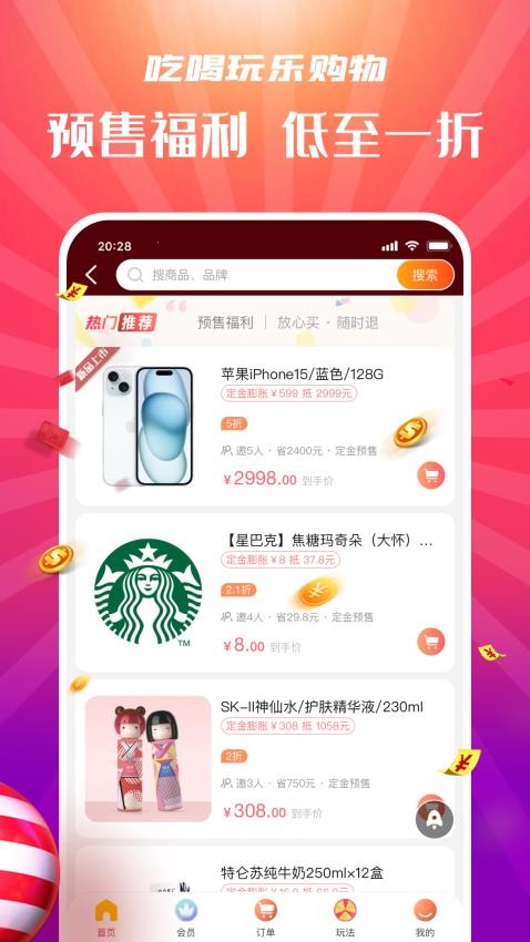 拼喆买官网版v24.8.1 3