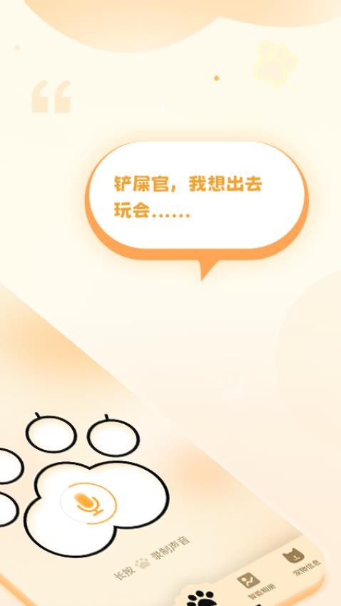 喵人猫语最新版v1.0.3(2)