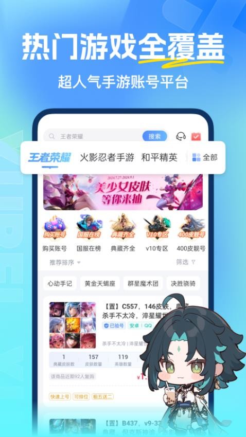 虚贝网租号平台(2)