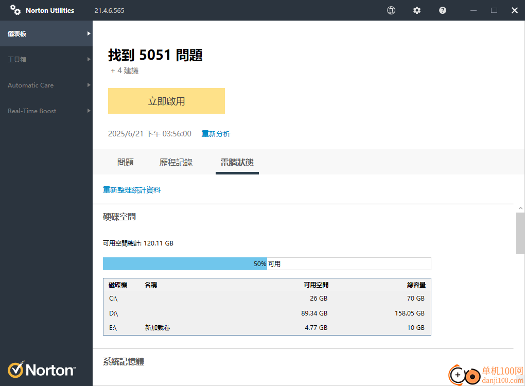 桌面云工具(系统优化软件)