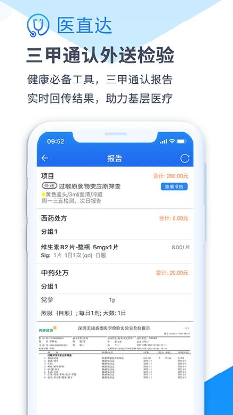 医直达医护版(3)