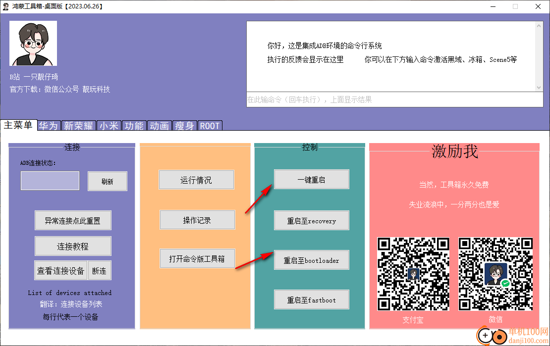 鸿蒙工具箱桌面版
