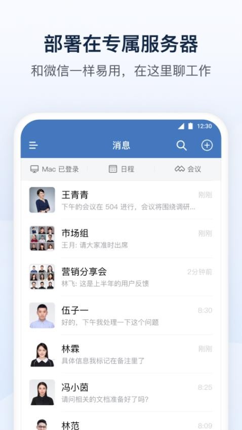 企业微信私有版app(2)