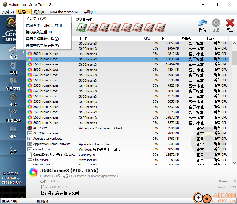 Ashampoo Core Tuner 2中文版(系统进程优化软件)