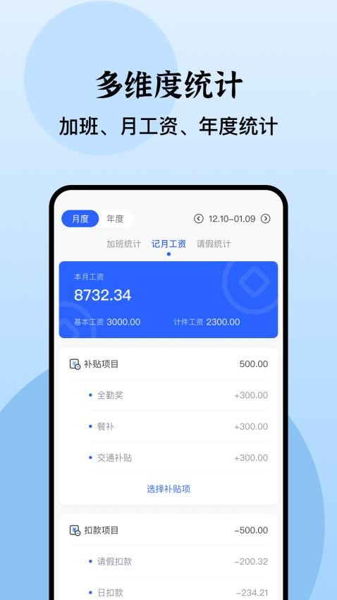 日历记加班软件(1)