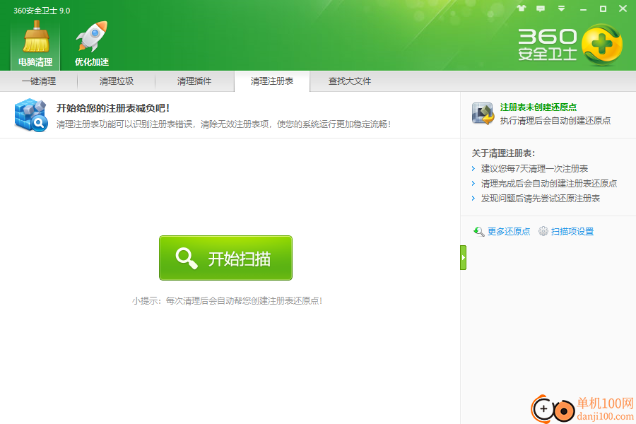 360系统优化软件
