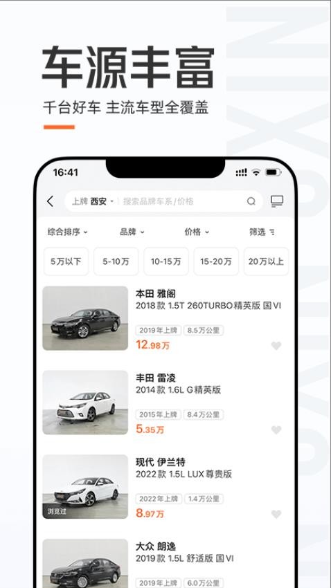 优信二手车客户端v11.13.6(5)