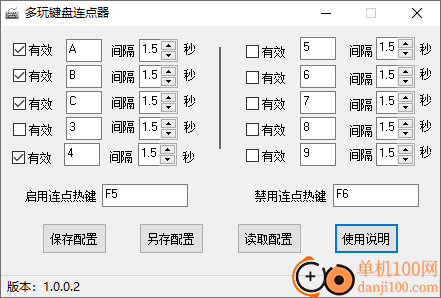 多玩键盘连点器