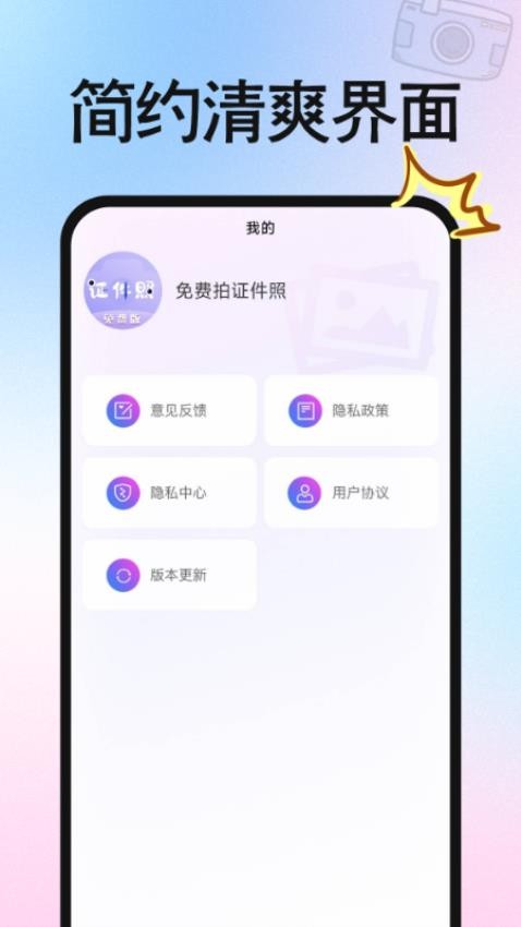 免费拍证件照最新版v1.0.1(5)