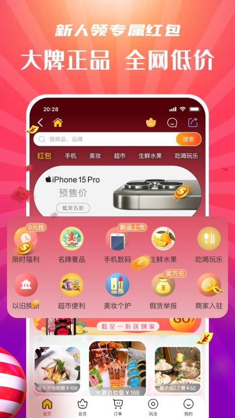 拼喆买官网版