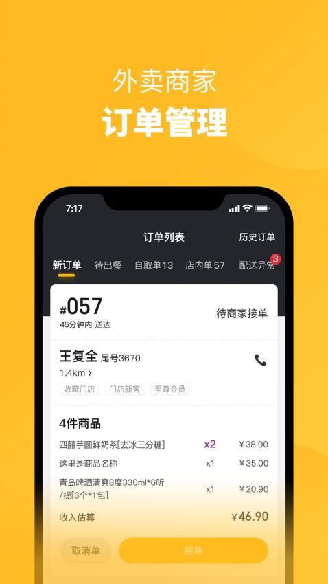 火鸟外卖商家手机版v4.8.11 3