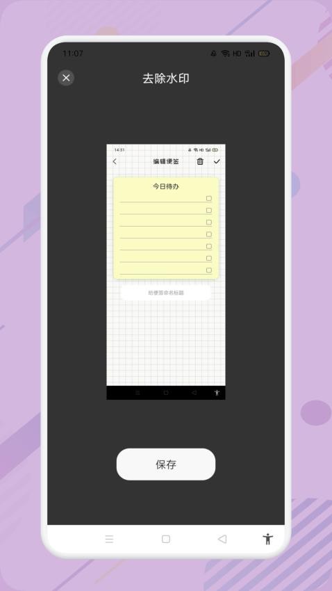小蓝去水印手机版v1.4 3