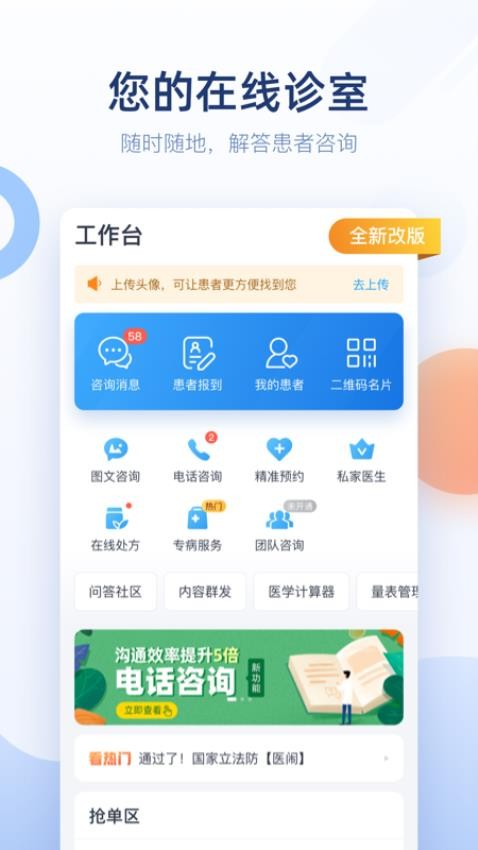 微脉医生版(3)