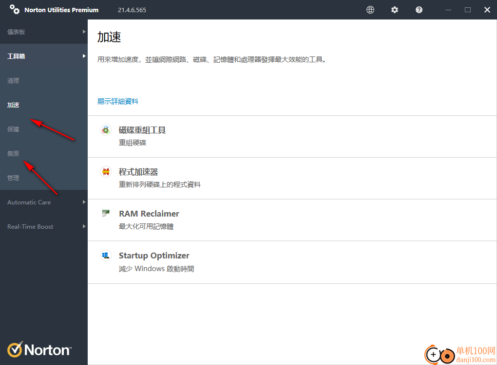 norton utilities 21(诺顿系统优化大师)