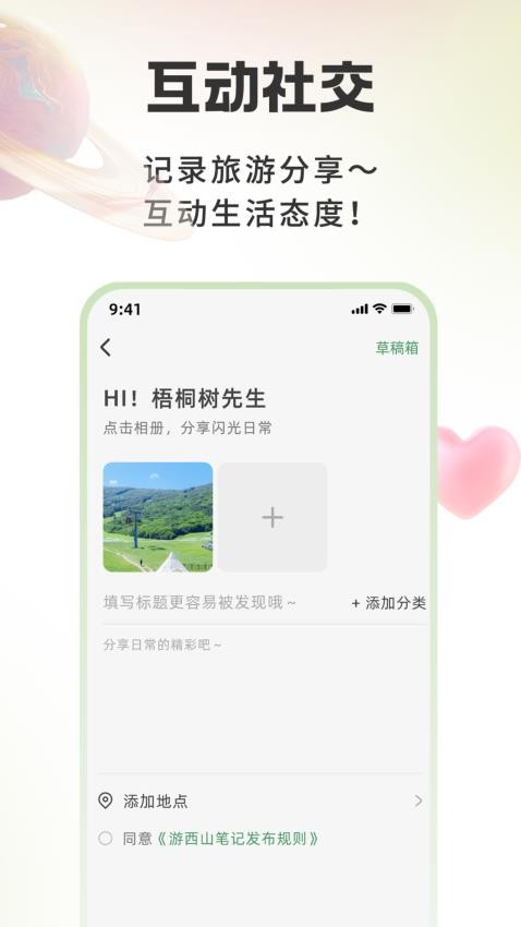 游西山官網(wǎng)版v1.0.4 3