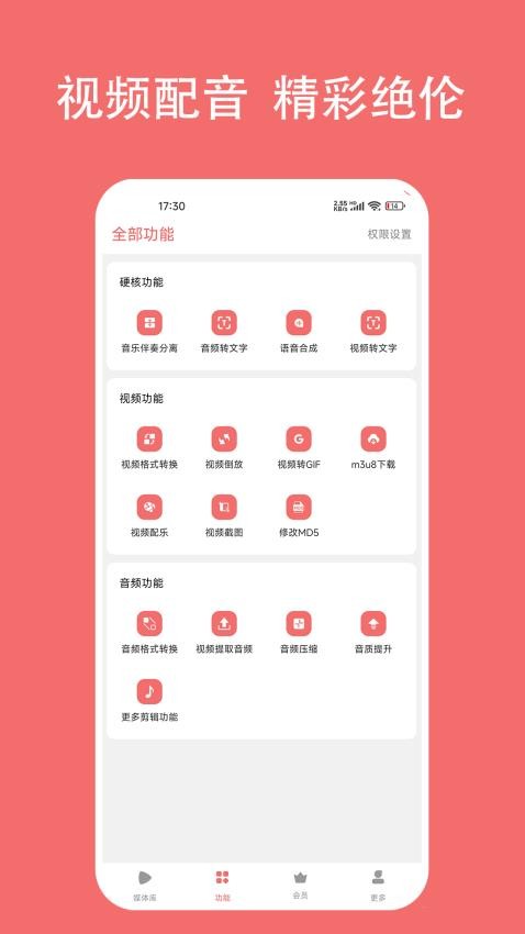 格式大师app(3)