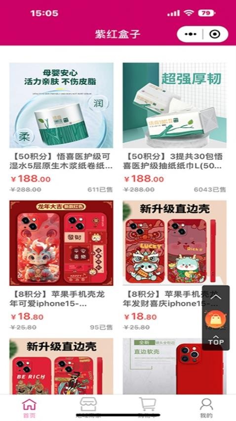 紫红盒子最新版
