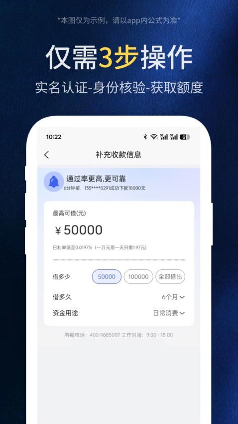 薪惠借款官方版(1)