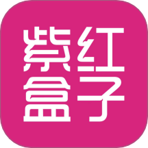 紫红盒子最新版 v2.3.3.1