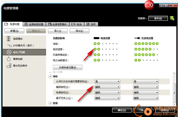 Lenovo Power Manager(联想电源管理软件)