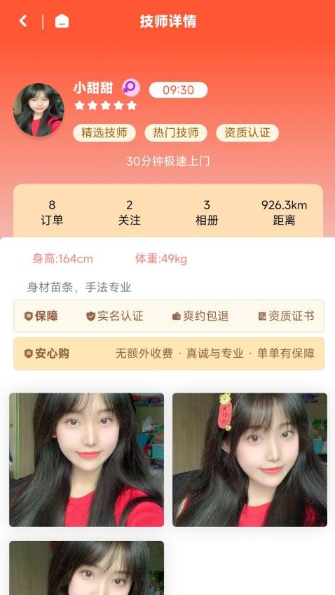 愈享到家手机版v1.0.0 4