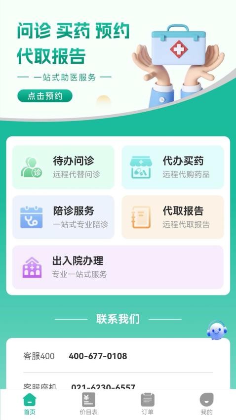 健康陪诊通官方版