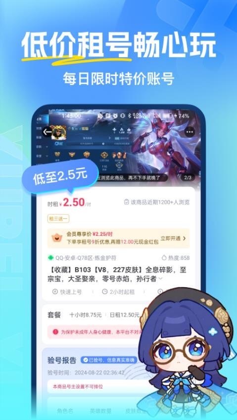 虚贝网租号平台(3)