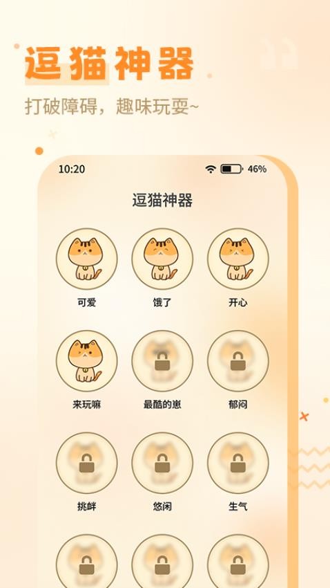喵人猫语最新版v1.0.3(5)