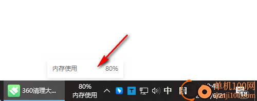360清理大师win10版