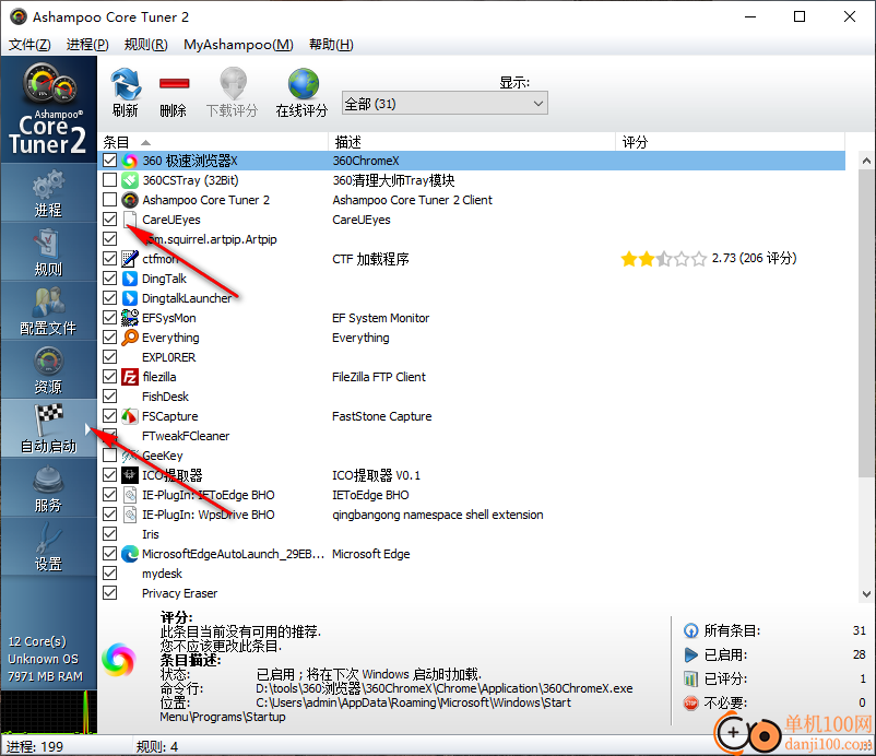 Ashampoo Core Tuner 2中文版(系统进程优化软件)