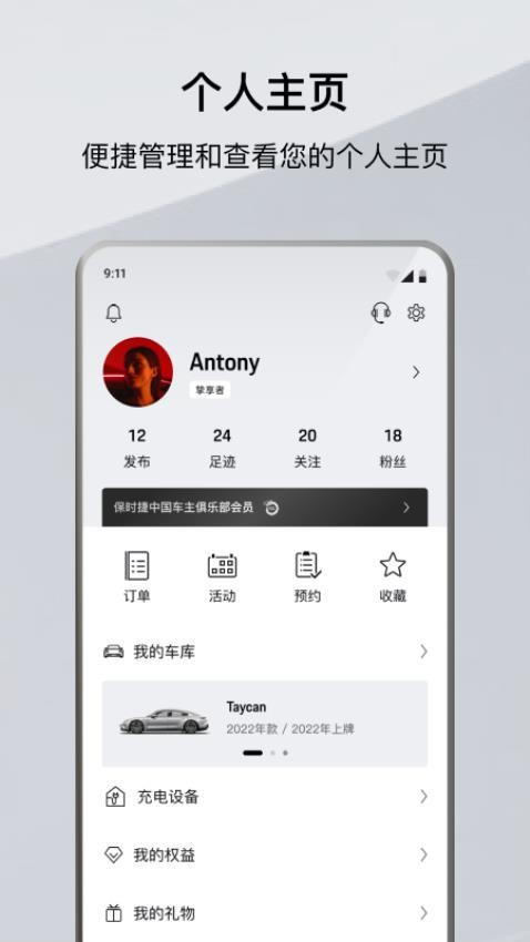 保时捷应用程序(1)