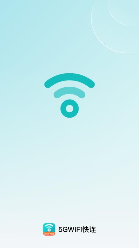 5GWiFi快连免费版v2.0.1 1