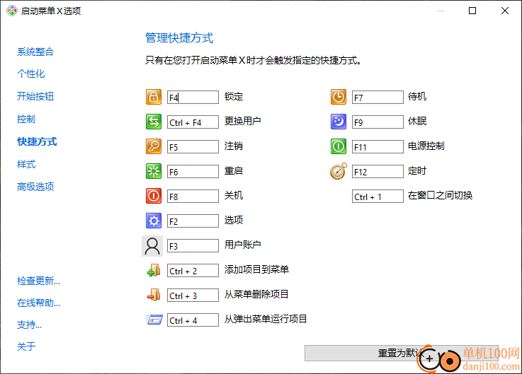 Vista Start Menu(开始菜单增强工具)