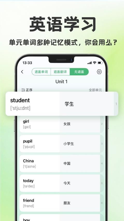 学霸背单词最新版v1.0(4)