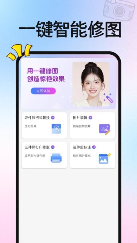 免费拍证件照最新版v1.0.1(2)