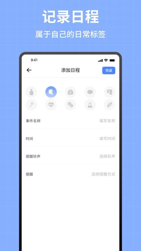 记数日手机版v1.0.4 1