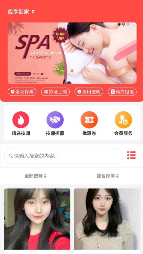 愈享到家手机版v1.0.0 2